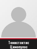 Темистоктис Цимопулос