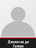 Джонатан де Гузман
