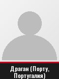 Драган (Порту, Португалия)