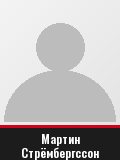 Мартин Стрёмбергссон