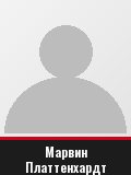 Марвин Платтенхардт