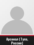 Арсенал (Тула, Россия)