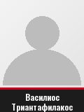 Василиос Триантафилакос