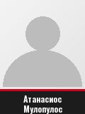 Атанасиос Мулопулос