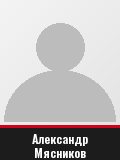 Александр Мясников