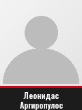 Леонидас Аргиропулос