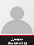 Джейми Макаллистер