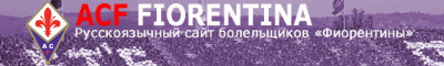 Русскоязычный сайт болельшиков 